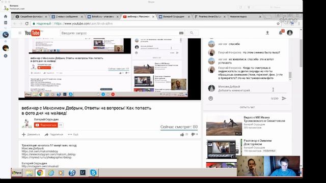 вебинар с Максимом Добрым, Ответы на вопросы! Как попасть в фото дня на майвед! смотреть онлайн