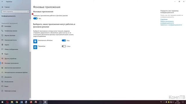 Как отключить фоновые приложения в Windows 10? ⛔ смотреть онлайн