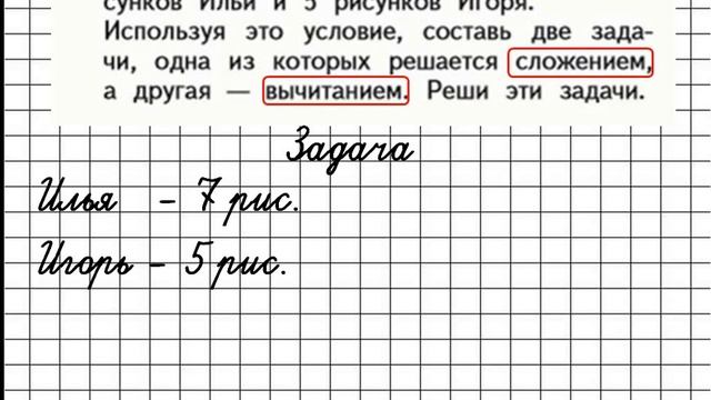 1 класс Математика Урок 125. Вычитание с переходом через 10. Решение задач. смотреть онлайн