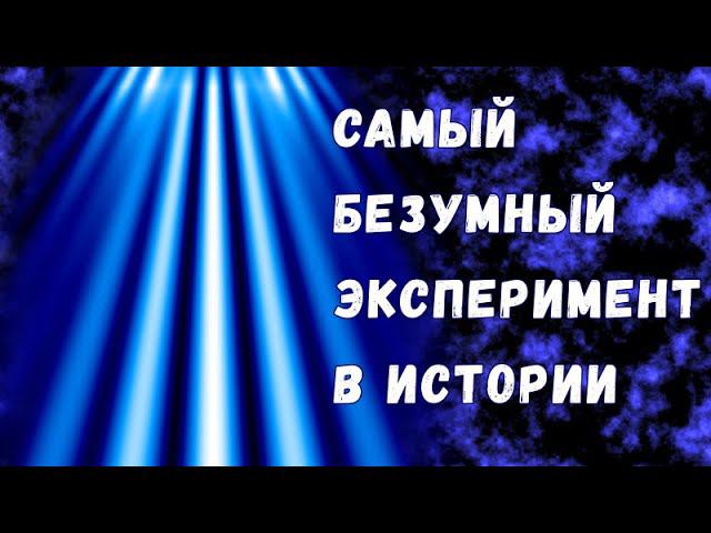 Эксперимент, который взрывает мозг! смотреть онлайн