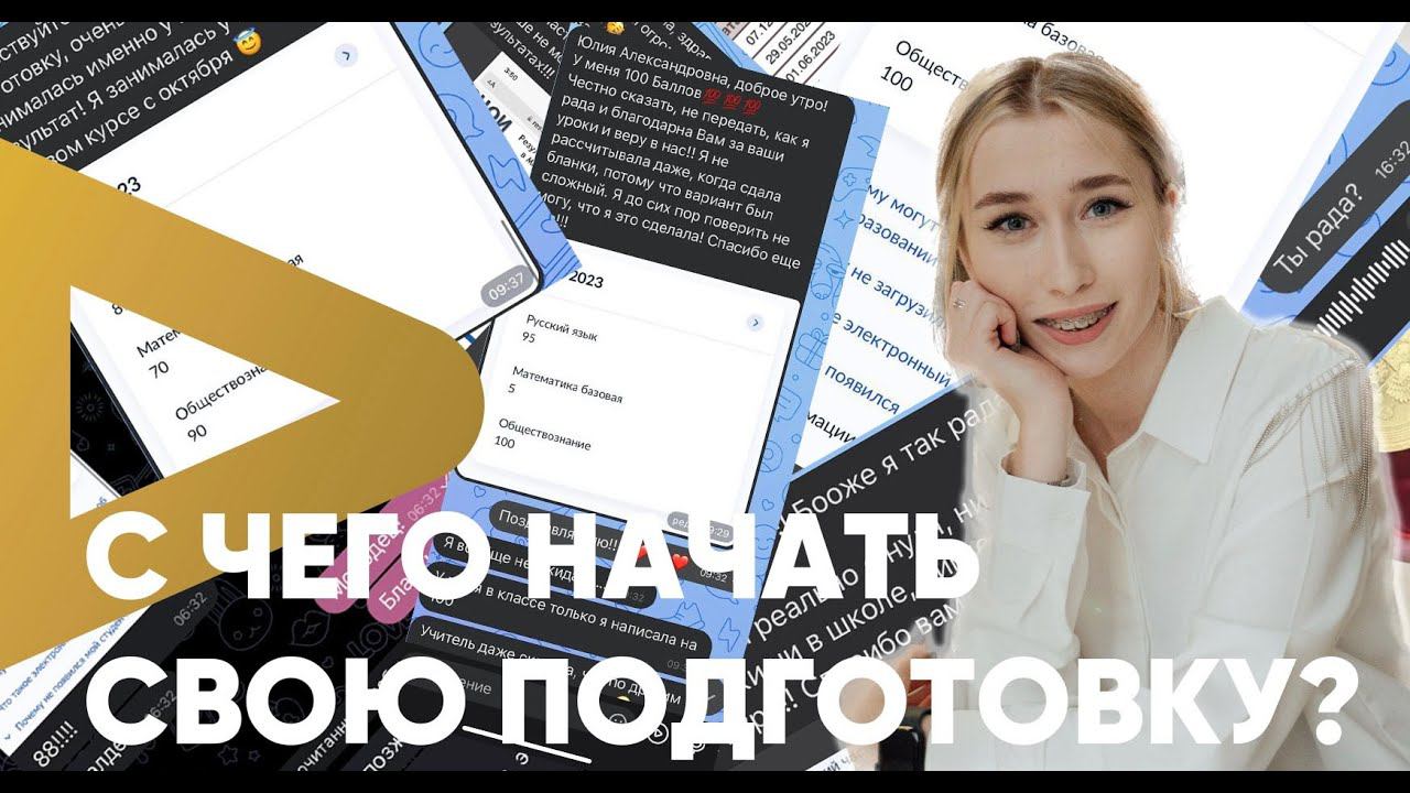 С чего начать свою подготовку? смотреть онлайн