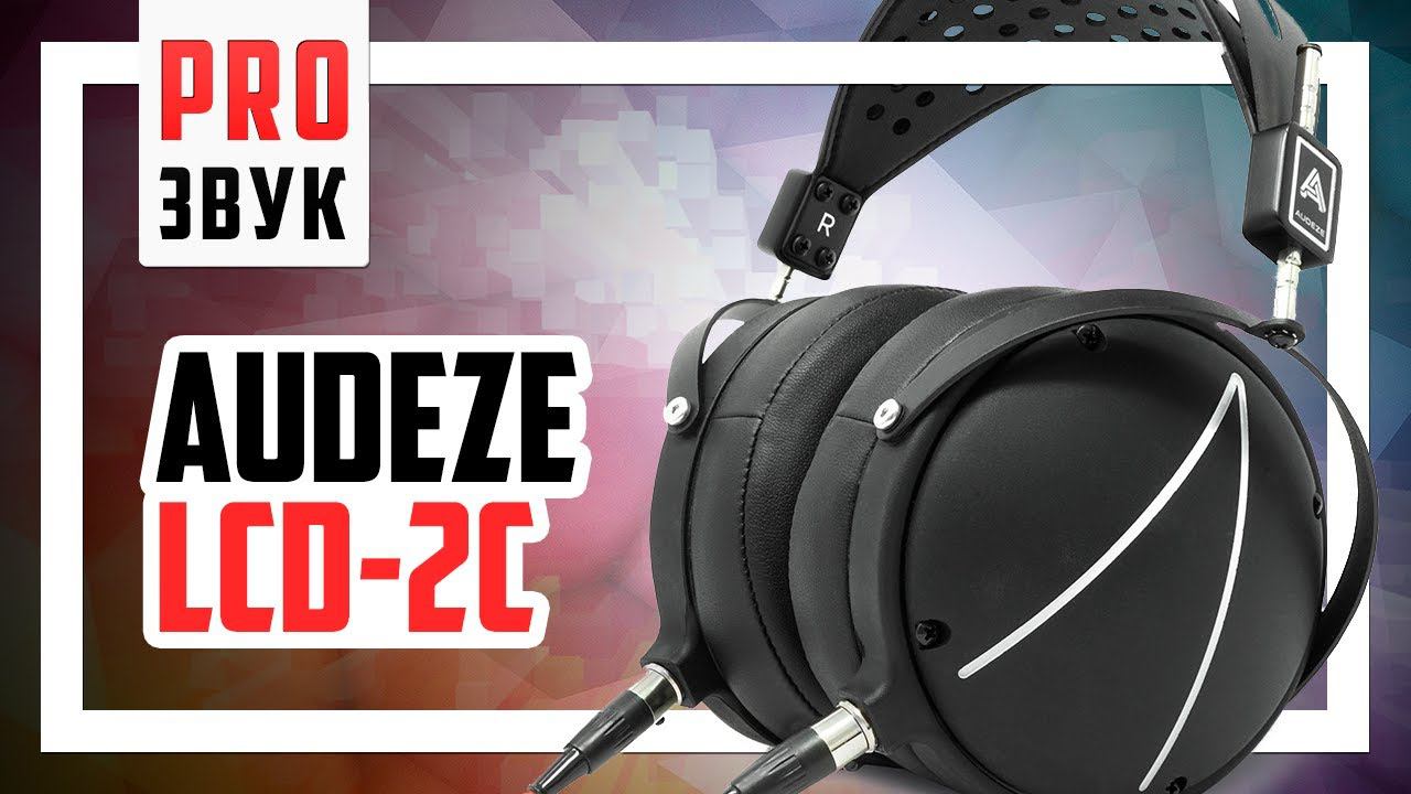 Легендарные Audeze LCD 2 Closed Back - Обзор и сравнение с Oppo PM-1 смотреть онлайн