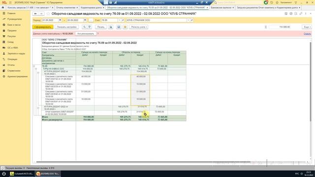Отчет комитенту и Корректировка долга смотреть онлайн