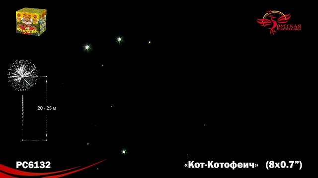 Фейерверк РС6132 "Кот Котофеич" (0,7" х 8 залпов) смотреть онлайн