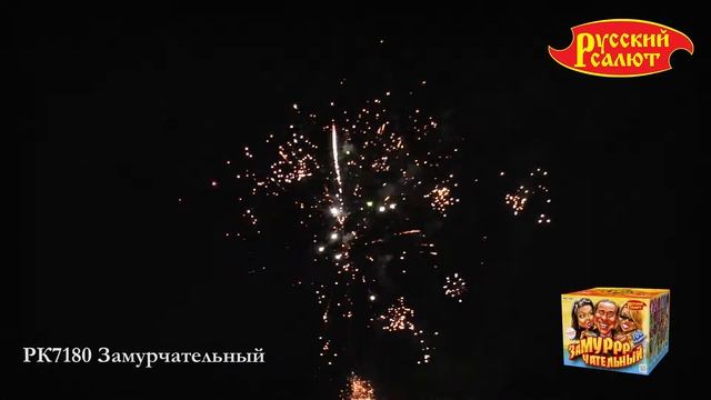 РК7180 Замурчательный (0,8" х 100) смотреть онлайн
