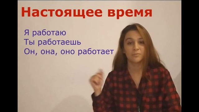 Время глаголов. Felin zamanları. смотреть онлайн