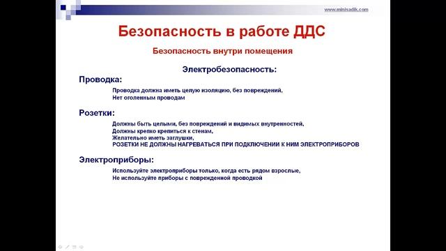 Как снизить риск несчастных случаев в домашнем детском саду смотреть онлайн