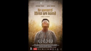 Не хороните меня без Ивана Русский трейлер