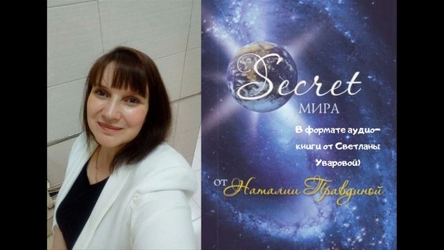 Седьмой секрет богатства Натальи Правдиной) смотреть онлайн