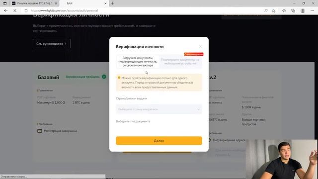Регистрация и верификация на bybit ЗА 5 МИНУТ! смотреть онлайн