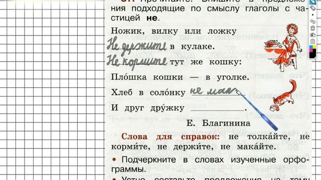 Упражнение 81 - ГДЗ по Русскому языку Рабочая тетрадь 2 класс (Канакина, Горецкий) Часть 2 смотреть онлайн
