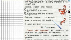 Упражнение 81 - ГДЗ по Русскому языку Рабочая тетрадь 2 класс (Канакина, Горецкий) Часть 2