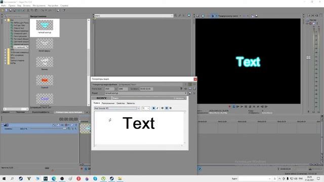 Как сделать текст с четким контуром в Sony Vegas.Четкий контур на тексте в Sony Vegas. смотреть онлайн