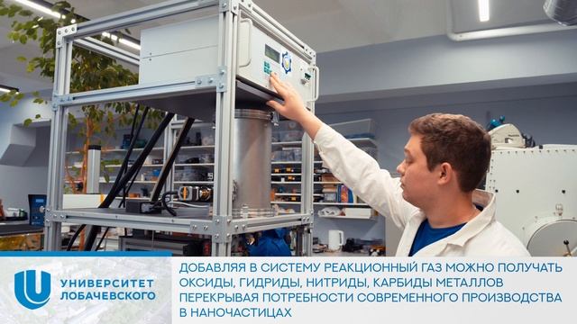 Проекты ПИШ ННГУ: Получение наночастиц и наноструктур методом индукционной потоковой левитации смотреть онлайн