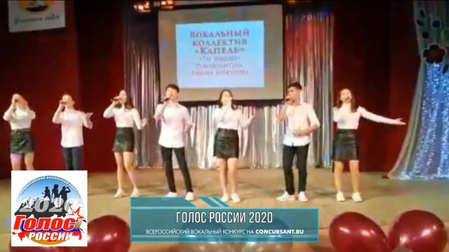 Коллектив "Капель". Ты знаешь | ГОЛОС РОССИИ смотреть онлайн