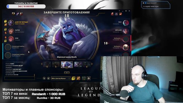 Доктор МУНДО И ТОПЕРСКИЙ ДВИЖ ➤ Стрим League of Legends смотреть онлайн