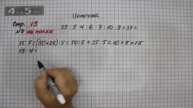 Страница 15 Задание на полях – Математика 4 класс Моро – Учебник Часть 1 смотреть онлайн
