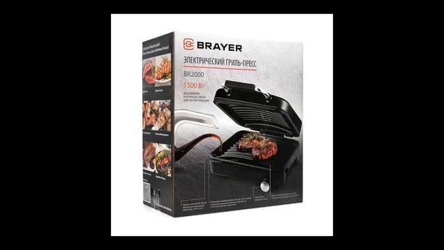 Гриль-пресс Brayer BR2000, 1500 Вт, желоб для маринада, сбор жира смотреть онлайн