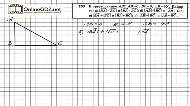 Задание № 763 — Геометрия 8 класс (Атанасян) смотреть онлайн