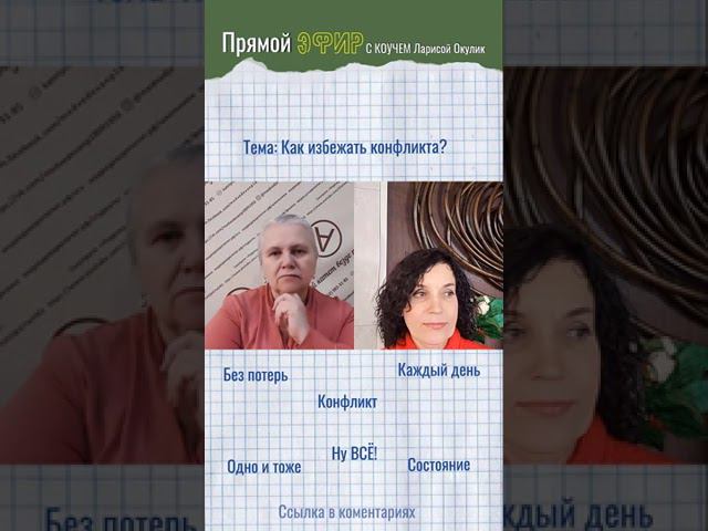 И все же: как избежать конфликта? смотреть онлайн