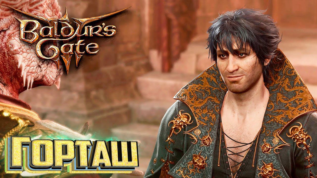 Договор с Горташем и Рафаилом - BALDURS GATE 3 Злое Прохождение #20 смотреть онлайн