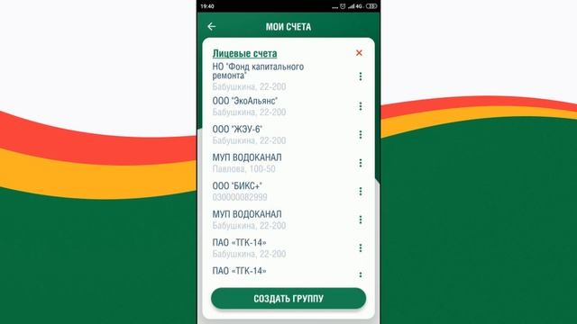 Инструкция к мобильному приложению ЕИРЦ смотреть онлайн