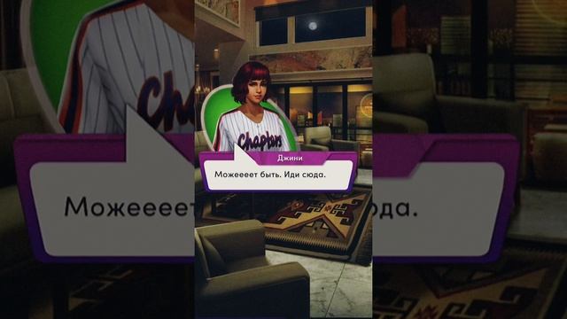 Прохождение игры CHAPTERS "Принц из Пентхауса" 8 часть смотреть онлайн