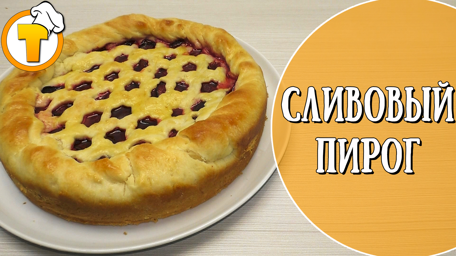 Кулинарный канал Тесто