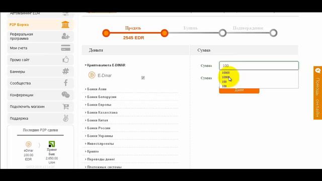 Как продать Edinar по САМОМУ ВЫГОДНОМ КУРСУ P2P смотреть онлайн