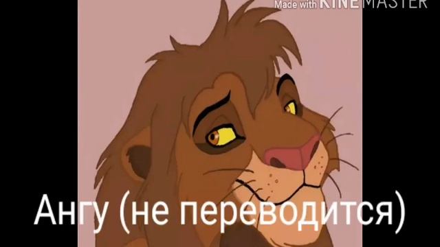 Краткие истории персонажей "Король лев" (часть 2) смотреть онлайн