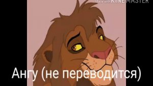 Краткие истории персонажей «Король лев» (часть 2)
