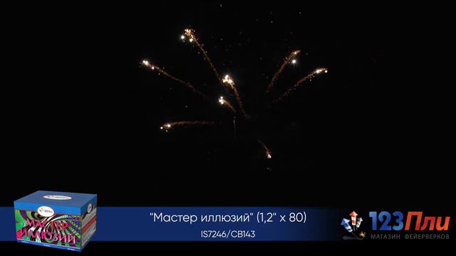 Мастер иллюзий IS7246 смотреть онлайн