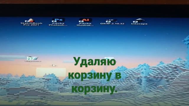 я удалил корзину в корзину смотреть онлайн