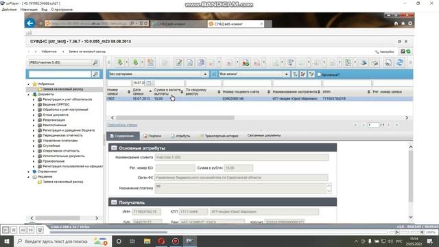 Оплата заказчика - исполнителю ИП по ОКВ 643 через программу СУФД. (Пример-Иллюстрация) смотреть онлайн