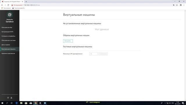 Развертывание Kaspersky Anti Targeted Attack Platform / KATA / KEDR / Sandbox / Sensor смотреть онлайн
