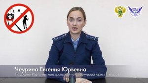 «Железная дорога - зона повышенной опасности!»