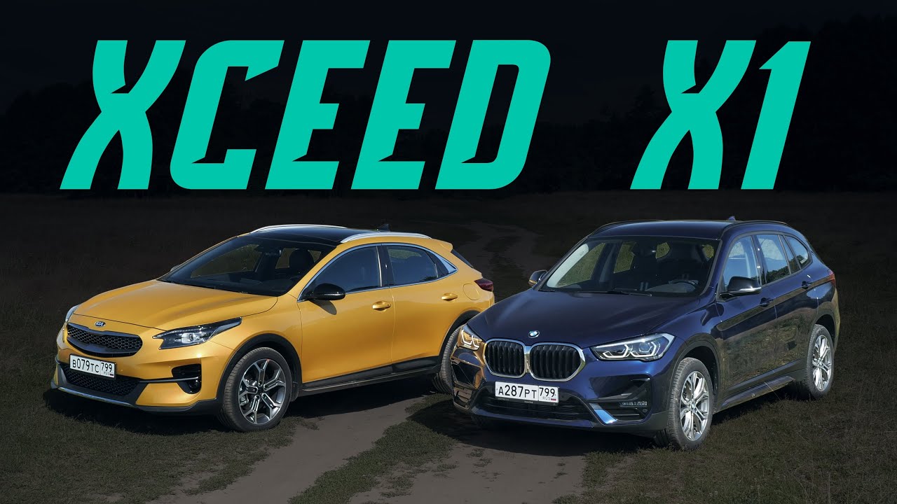 Киа — конкурент БМВ?! Kia XCeed против BMW X1. Сравнительный тест-драйв смотреть онлайн