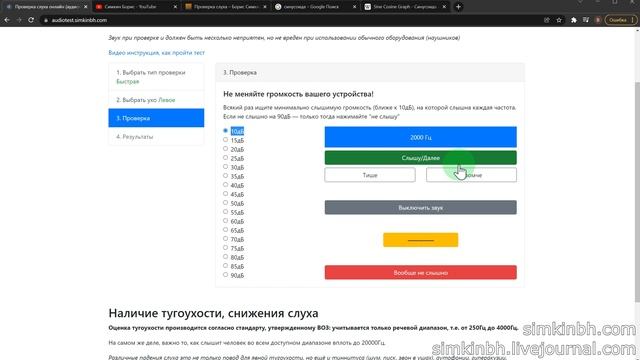 Проверка слуха: дискретный сигнал (январь 2022). audiotest.simkinbh.com Исправления слуха смотреть онлайн