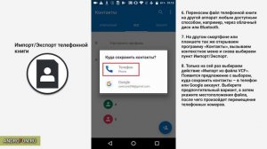 Перенос контактов с андроид на андроид телефон: 4 простых и быстрых способа