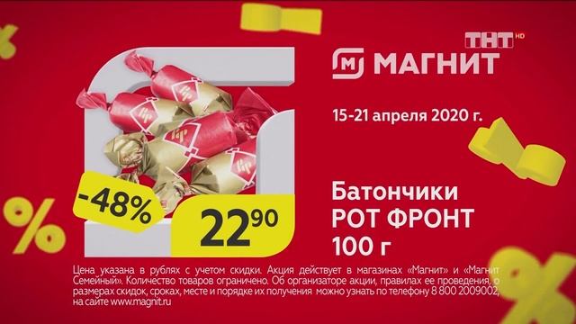 Магнит Рот Фронт Реклама смотреть онлайн