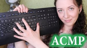 АСМР ЗВУКИ КЛАВИАТУРЫ ⌨ БЛИЗКИЙ ШЕПОТ