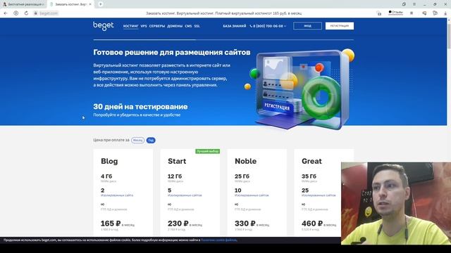 Бесплатный хостинг для сайта на 30 дней. Бесплатный хостинг и домен. смотреть онлайн