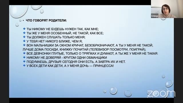 Предписание «Не принадлежи» | Почему я чувствую себя «белой вороной»? смотреть онлайн