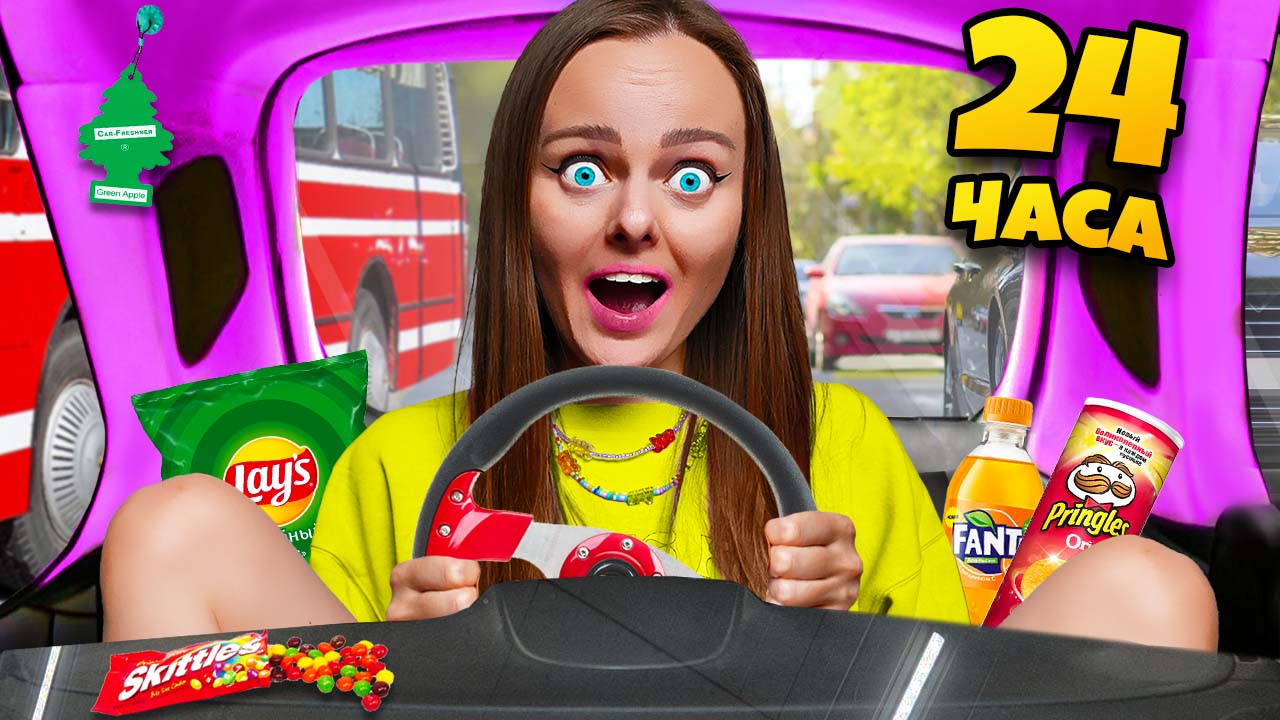 24 ЧАСА В САМОЙ МАЛЕНЬКОЙ МАШИНЕ В МИРЕ ЧЕЛЛЕНДЖ ! смотреть онлайн