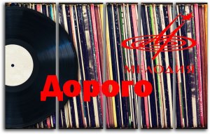 Самый дорогой винил фирмы Мелодия