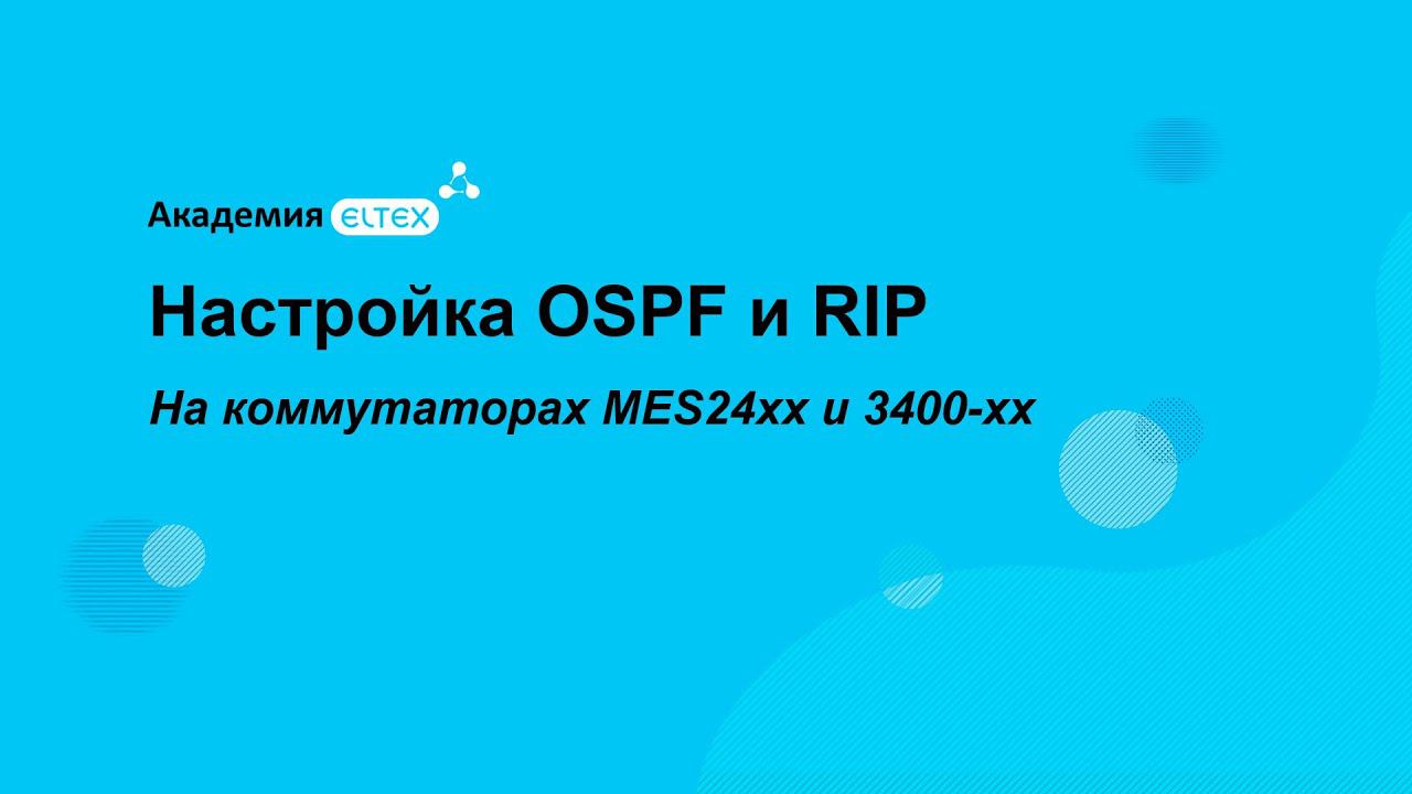 Динамическая маршрутизация на MES 24xx/3400xx