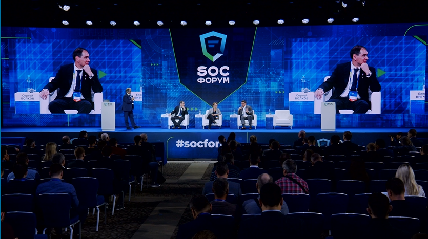 SOC-форум 2022 – зал 1
