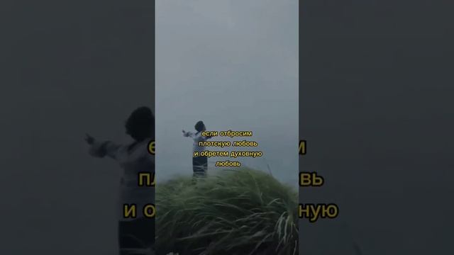 Духовная любовь - самопожертвование смотреть онлайн