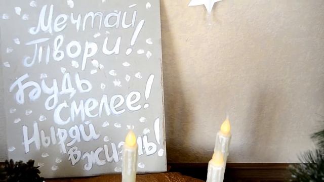 Новогодняя фотозона своими руками. Украшаем дом к Новому Году! смотреть онлайн