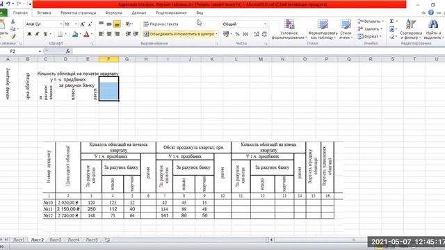 MS EXCEL. Адресація комірок. Форматуваня таблиці. Практична робота смотреть онлайн